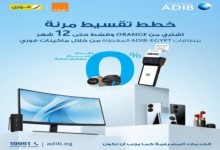 مصرف أبوظبي الإسلامي يتيح تقسيط المشتريات من Orange حتى 12 شهرا بدون مقدم أو فوائد