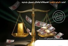 البنك الأهلي المصري يطلق حملة «128 سنة… 128 جائزة دهب» بجوائز تصل إلى كيلو ذهب حتى أبريل 2026