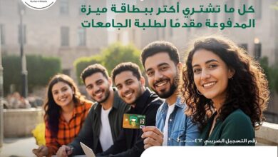 البنك الأهلي المصري يقدّم كاش باك 10 آلاف جنيه لطلبة الجامعات عند استخدام بطاقة ميزة