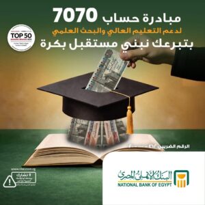 البنك الأهلي المصري 