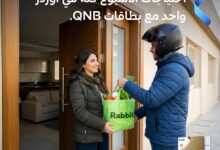 ادفع ببطاقة QNB واستمتع بخصم 25% عند الشراء عبر تطبيق Rabbit Mart