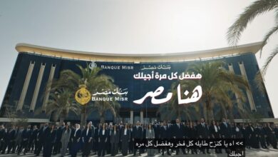 بالفيديو.. بنك مصر بطلق حملته الإعلانية لشهر رمضان 2026 تحت شعار «وهفضل كل مرة أجيلك»