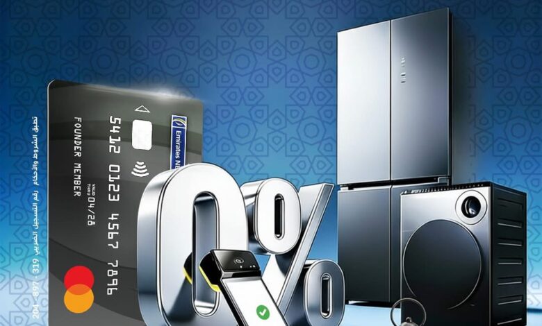 بنك الإمارات دبي الوطني يقدم تقسيط 0% على شراء الإلكترونيات والأجهزة المنزلية في رمضان