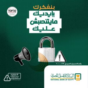 البنك الأهلي المصري 