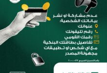 البنك الأهلي المصري يوجّه رسالة هامة لعملائه