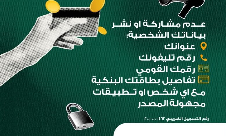 البنك الأهلي المصري يوجّه رسالة هامة لعملائه البنك الأهلي المصري يوجّه رسالة هامة لعملائه