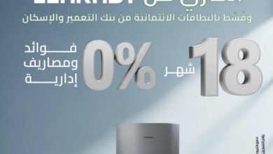 بنك التعمير والإسكان يتيح تقسيط المشتريات من «EL ARABY» حتى 18 شهرًا بدون فوائد 