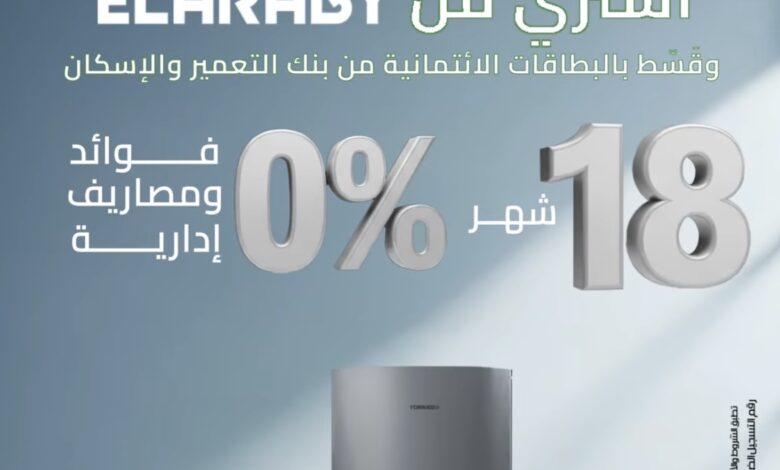 بنك التعمير والإسكان يتيح تقسيط المشتريات من «EL ARABY» حتى 18 شهرًا بدون فوائد 