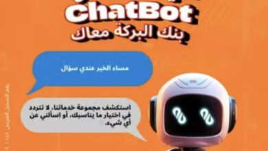 بنك البركة يتيح خدمة ChatBot للرد الفوري على استفسارات العملاء