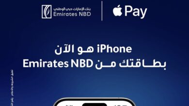 بنك الإمارات دبي الوطني يطلق خدمة Apple Pay  لتعزيز التحول الرقمي لعملائه