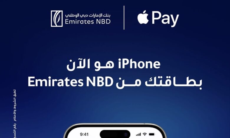 بنك الإمارات دبي الوطني يطلق خدمة Apple Pay لتعزيز التحول الرقمي لعملائه بنك الإمارات دبي الوطني يطلق خدمة Apple Pay لتعزيز التحول الرقمي لعملائه
