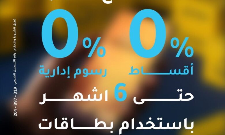 بنك الإمارات دبي الوطني يتيح تقسيط المشتريات  من نون حتى 12 شهرًا بدون فوائد