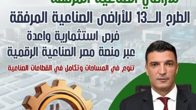 طرح 1272 قطعة أرض صناعية كاملة المرافق في 23 محافظة طرح 1272 قطعة أرض صناعية كاملة المرافق في 23 محافظة