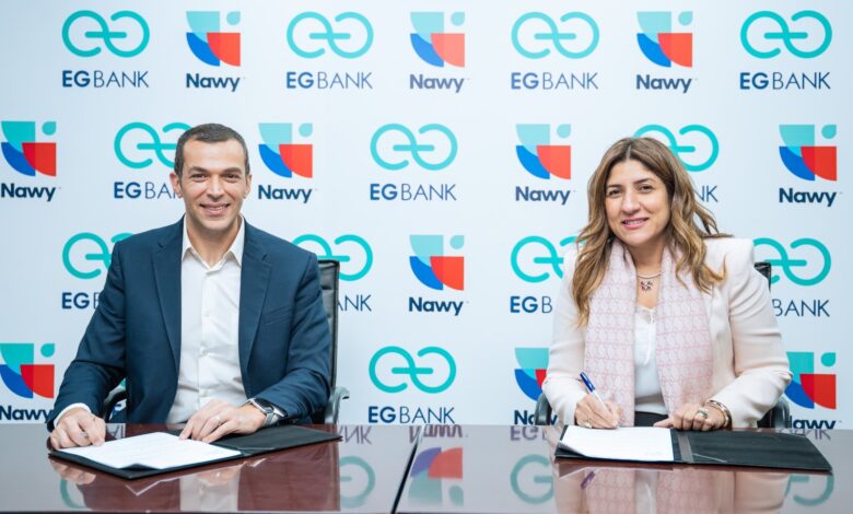 إي جي بنك و«ناوي» يعلنان شراكة استراتيجية لتسهيل شراء الوحدات السكنية