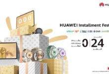 هواوي توفر حلول تقسيط مرنة حتى 24 شهرًا بدون مقدم أو مصروفات إدارية
