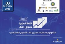 غدًا.. انطلاق القمة السنوية التاسعة لأسواق المال تحت شعار «التكنولوجيا المالية: الطريق إلى الشمول الاستثماري»