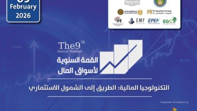 غدًا.. انطلاق القمة السنوية التاسعة لأسواق المال تحت شعار «التكنولوجيا المالية: الطريق إلى الشمول الاستثماري»