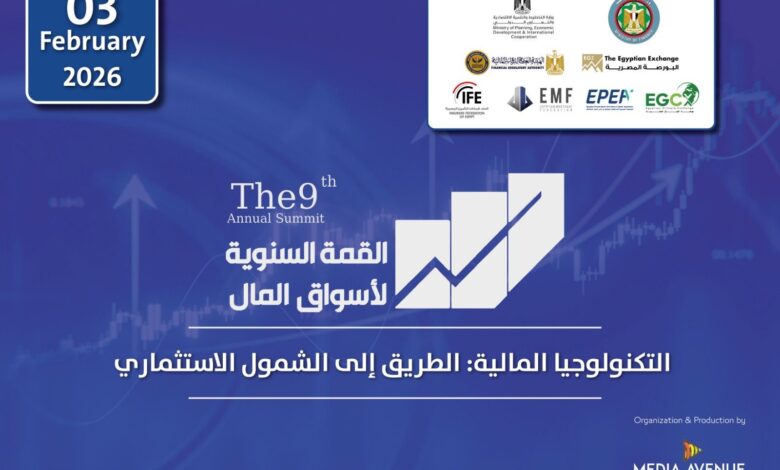 غدًا.. انطلاق القمة السنوية التاسعة لأسواق المال تحت شعار «التكنولوجيا المالية: الطريق إلى الشمول الاستثماري»