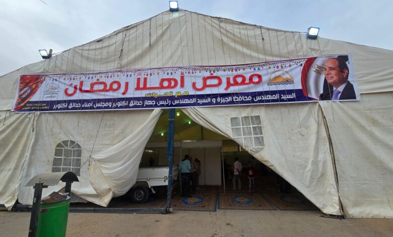 جهاز حدائق أكتوبر ومجلس الأمناء يطلقان معرض «أهلاً رمضان» 