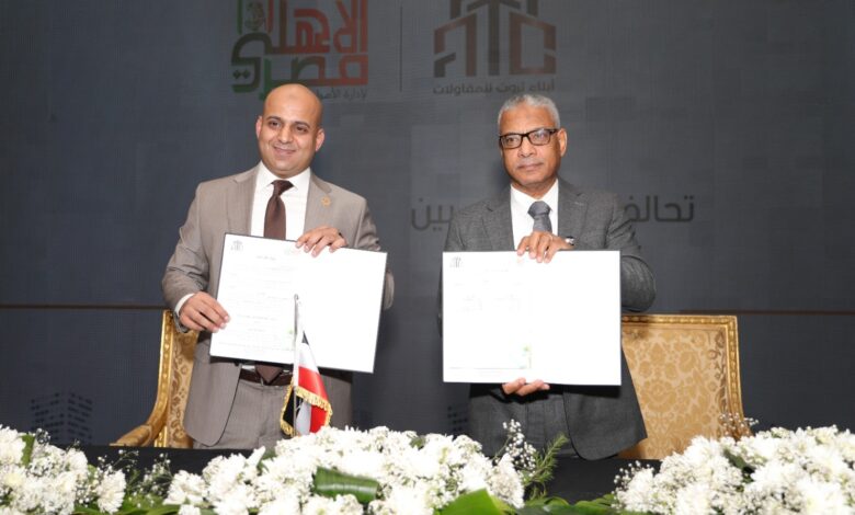 «الأهلي مصر لإدارة الأصول العقارية» و«ATC للمقاولات والتطوير العقاري» تتحالفان لتنفيذ مشروعات مشتركة