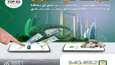 البنك الأهلي المصري يتيح استقبال التحويلات من الخارج مباشرة على البطاقات والمحافظ الإلكترونية والحسابات البنكية