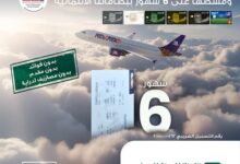 البنك الأهلي المصري يتيح تقسيط تذاكر الطيران من إير كايرو على 6 أشهر بدون فوائد