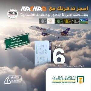 البنك الأهلي المصري