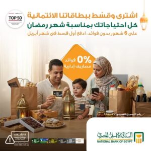 البنك الأهلي المصري