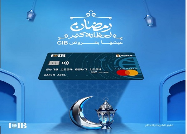 البنك التجاري الدولي CIB يطلق عروض رمضان 2026: خصومات مميزة وتقسيط بدون فوائد البنك التجاري الدولي CIB يطلق عروض رمضان 2026: خصومات مميزة وتقسيط بدون فوائد
