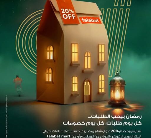 البنك العربي الأفريقي يتيح 20% خصمًا على مشتريات المطاعم خلال شهر رمضان البنك العربي الأفريقي يتيح 20% خصمًا على مشتريات المطاعم خلال شهر رمضان