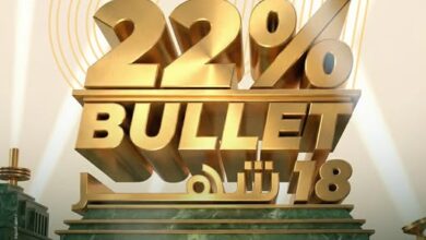 البنك العربي الأفريقي يطرح وديعة Bullet 18 بعائد 22% لمدة 18 شهرًا
