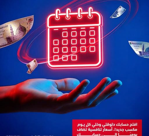 البنك المصري لتنمية الصادرات يطرح حسابًا جاريًا بعائد يومي 15.25%