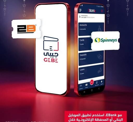 البنك المصري لتنمية الصادرات يطلق مسابقة رمضان للمعاملات الرقمية البنك المصري لتنمية الصادرات يطلق مسابقة رمضان للمعاملات الرقمية