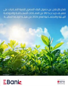 البنك المصري لتنمية الصادرات