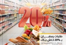 التجاري وفا بنك يطلق عرض كاش باك 20% على المشتريات بمناسبة شهر رمضان