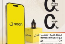 التجاري وفا بنك يتيح تقسيط المشتريات من Noon حتى 12 شهرًا بدون فوائد