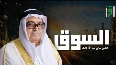 تجارب الشيخ صالح كامل الاقتصادية على شاشة اقرأ في برنامج “السوق”