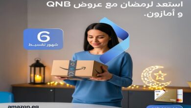 بنك QNB يطلق عروض رمضان: تقسيط 6 شهور دون فوائد و10% خصمًا عند التسوق عبر Amazon
