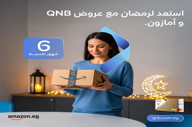 بنك QNB يطلق عروض رمضان: تقسيط 6 شهور دون فوائد و10% خصمًا عند التسوق عبر Amazon بنك QNB يطلق عروض رمضان: تقسيط 6 شهور دون فوائد و10% خصمًا عند التسوق عبر Amazon
