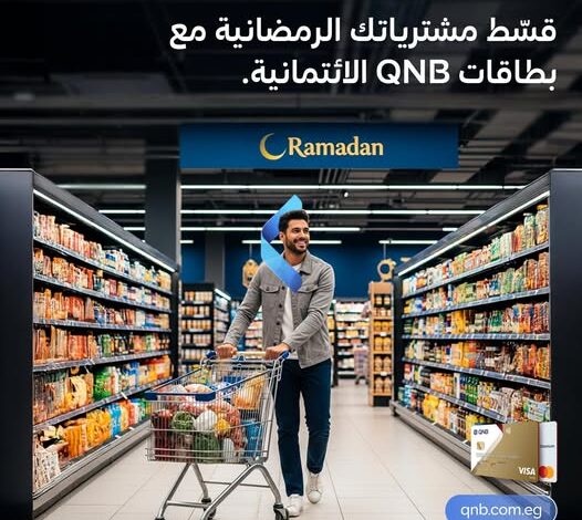 بنك QNB يتيح تقسيط كافة المشتريات على 6 شهور بدون فوائد