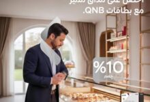 بنك QNB يقدم خصم 10% على حلويات Sedra طوال شهر رمضان
