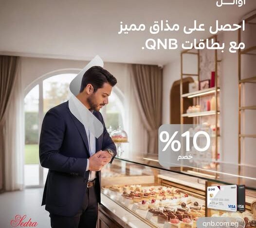 بنك QNB يقدم خصم 10% على حلويات Sedra طوال شهر رمضان