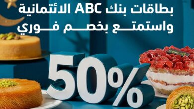 بنك abc يتيح 50% على المشتريات من Spinneys وCoppermelt