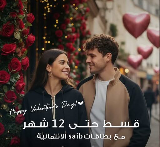 بنك saib يتيح تقسيط مشتريات الفلانتين من Andora حتى 12 شهرًا دون فوائد