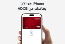 بنك أبوظبي التجاري يطلق خدمة Apple Pay لعملائه