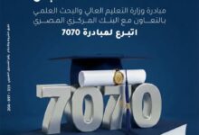 بنك الإمارات دبي الوطني يشارك في «مبادرة المركزي» لاستقبال التبرعات والتحويلات لدعم الطلاب المتفوقين