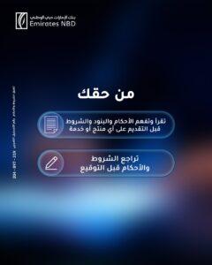 بنك الإمارات دبي الوطني