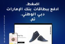 «اضغط.. ادفع.. تم».. مع Apple Pay وبطاقات بنك الإمارات دبي الوطني