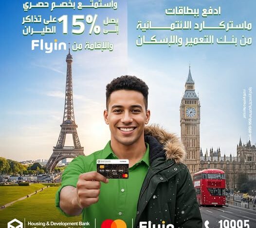 بنك التعمير والإسكان يتيح 15% خصمًا على حجوزات Flyin باستخدام بطاقات ماستركارد