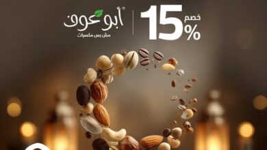 خصم فوري 15% من بنك القاهرة لعملاء «ثروة» على مشتريات أبو عوف